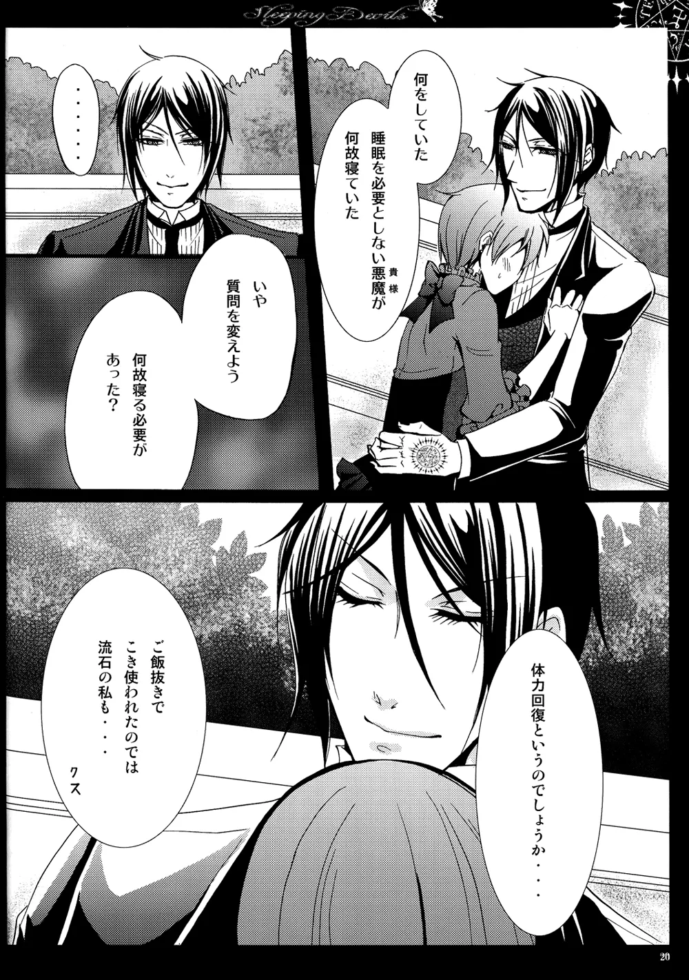 眠れる城の悪魔 Page.21
