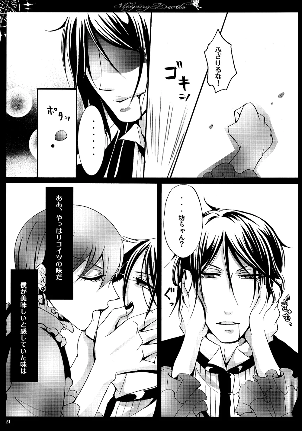 眠れる城の悪魔 Page.22