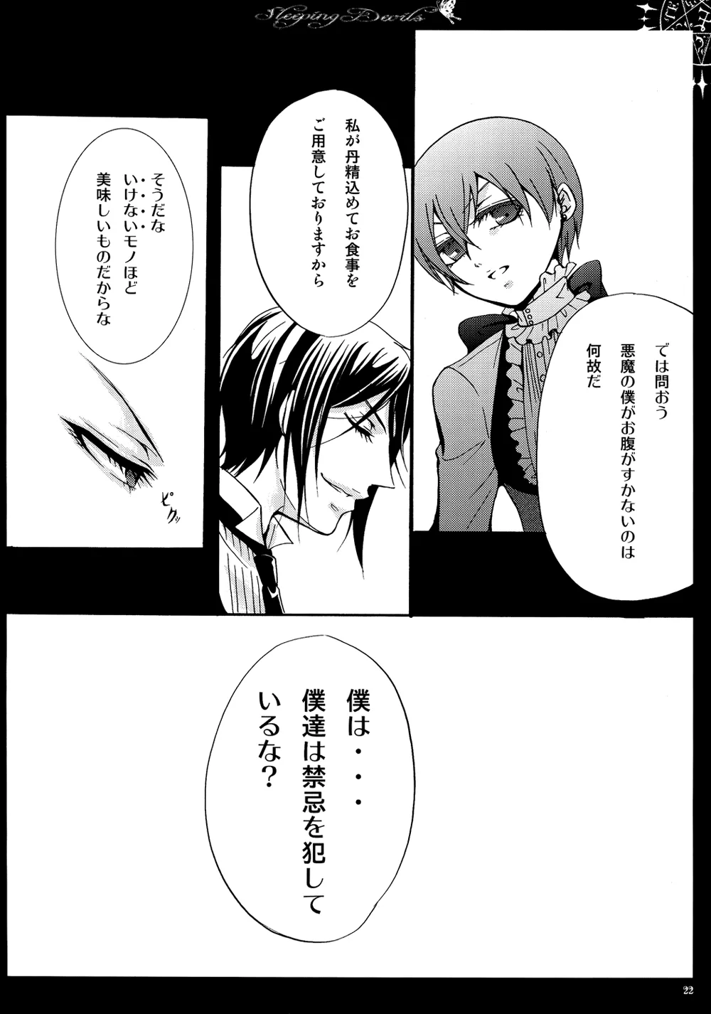 眠れる城の悪魔 Page.23