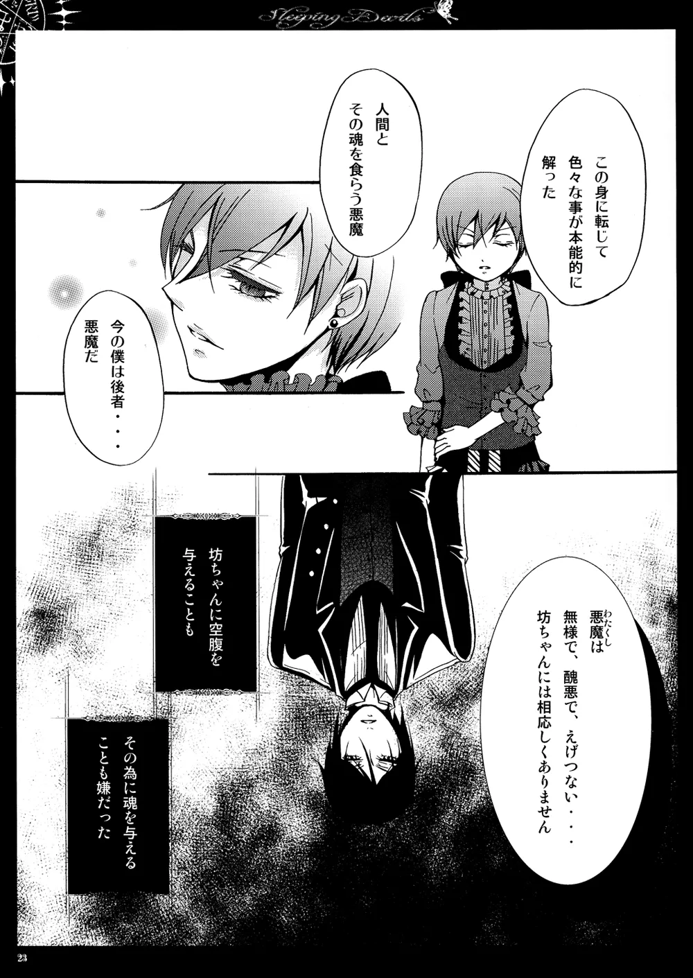眠れる城の悪魔 Page.24