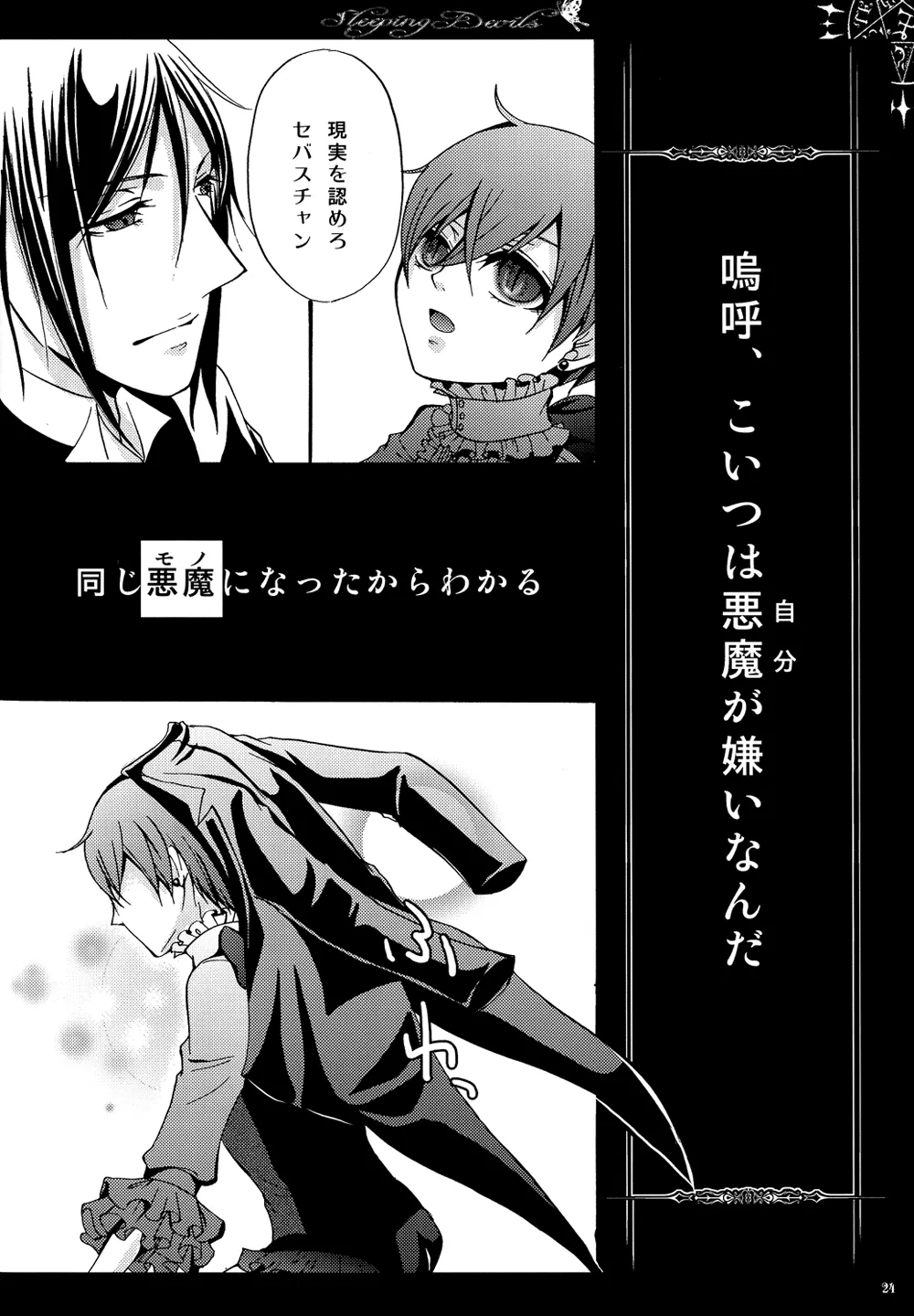 眠れる城の悪魔 Page.25