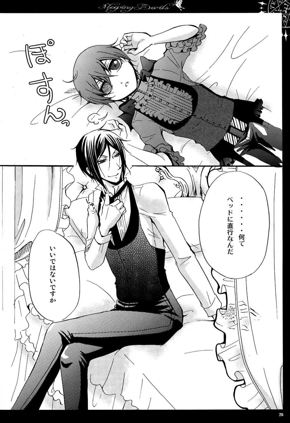 眠れる城の悪魔 Page.27