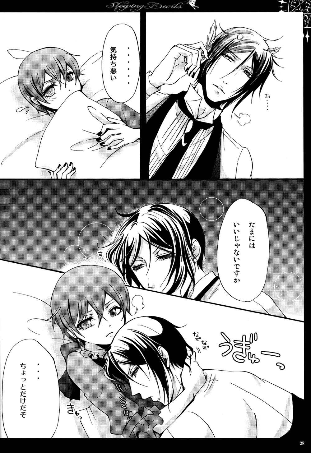 眠れる城の悪魔 Page.29