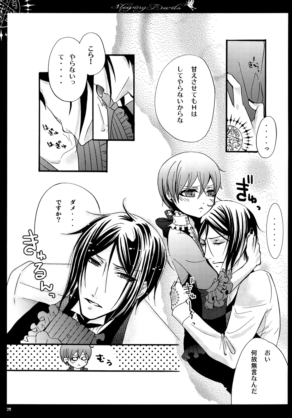 眠れる城の悪魔 Page.30