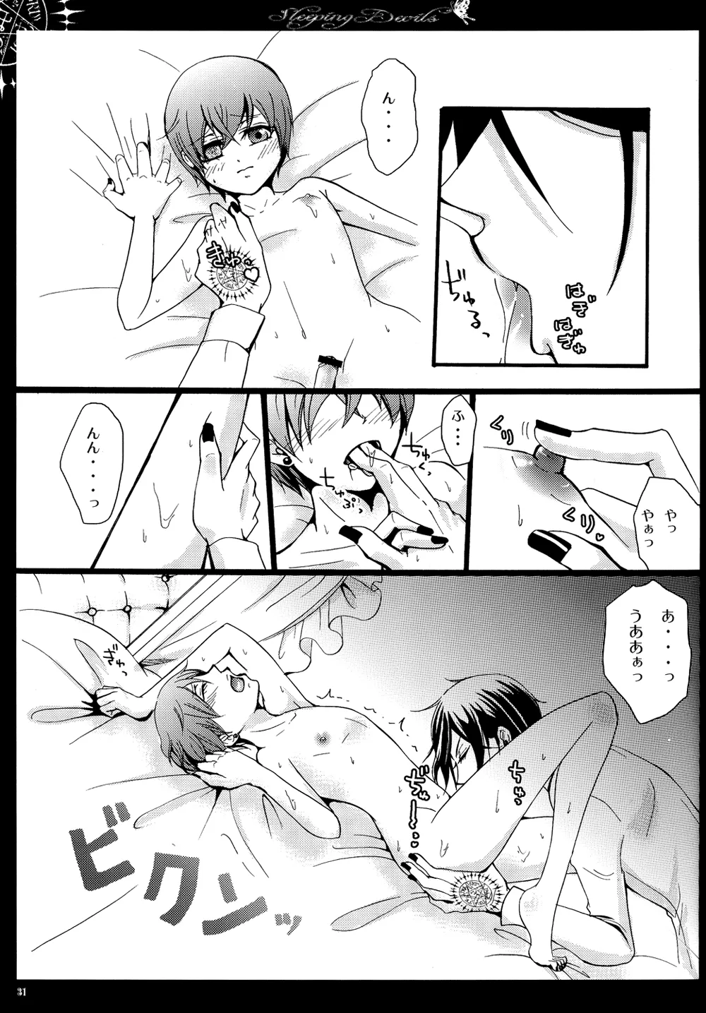 眠れる城の悪魔 Page.32