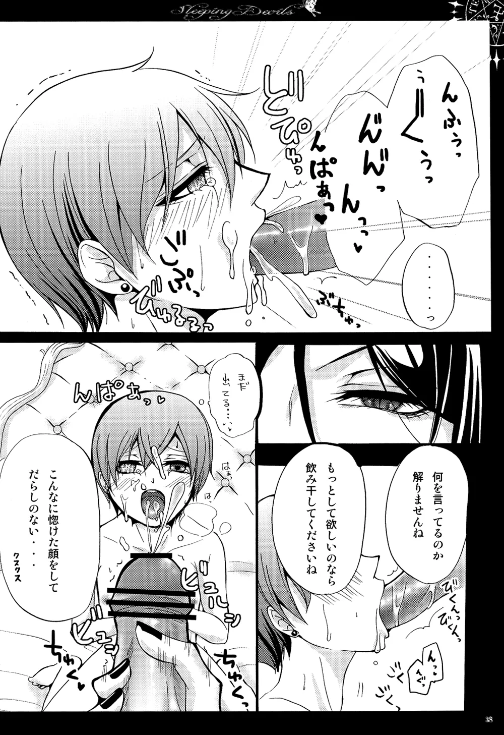 眠れる城の悪魔 Page.39