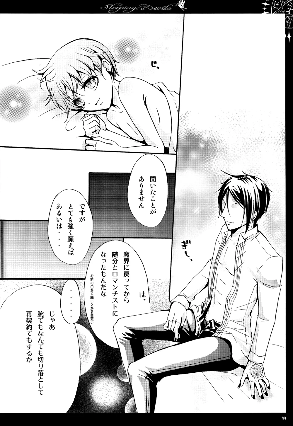 眠れる城の悪魔 Page.45