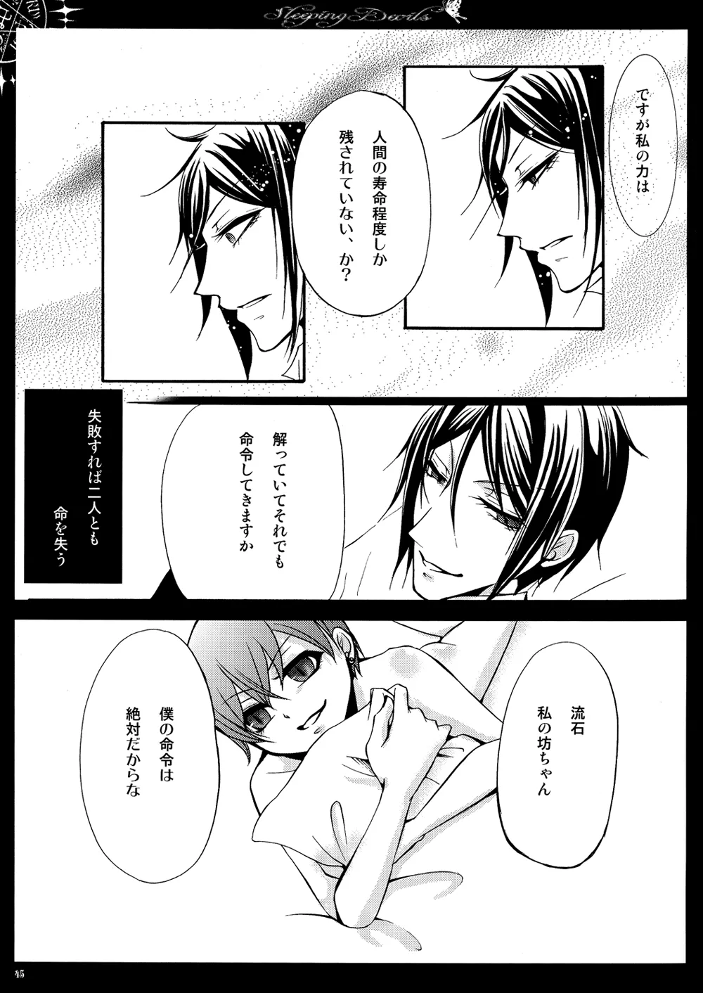 眠れる城の悪魔 Page.46