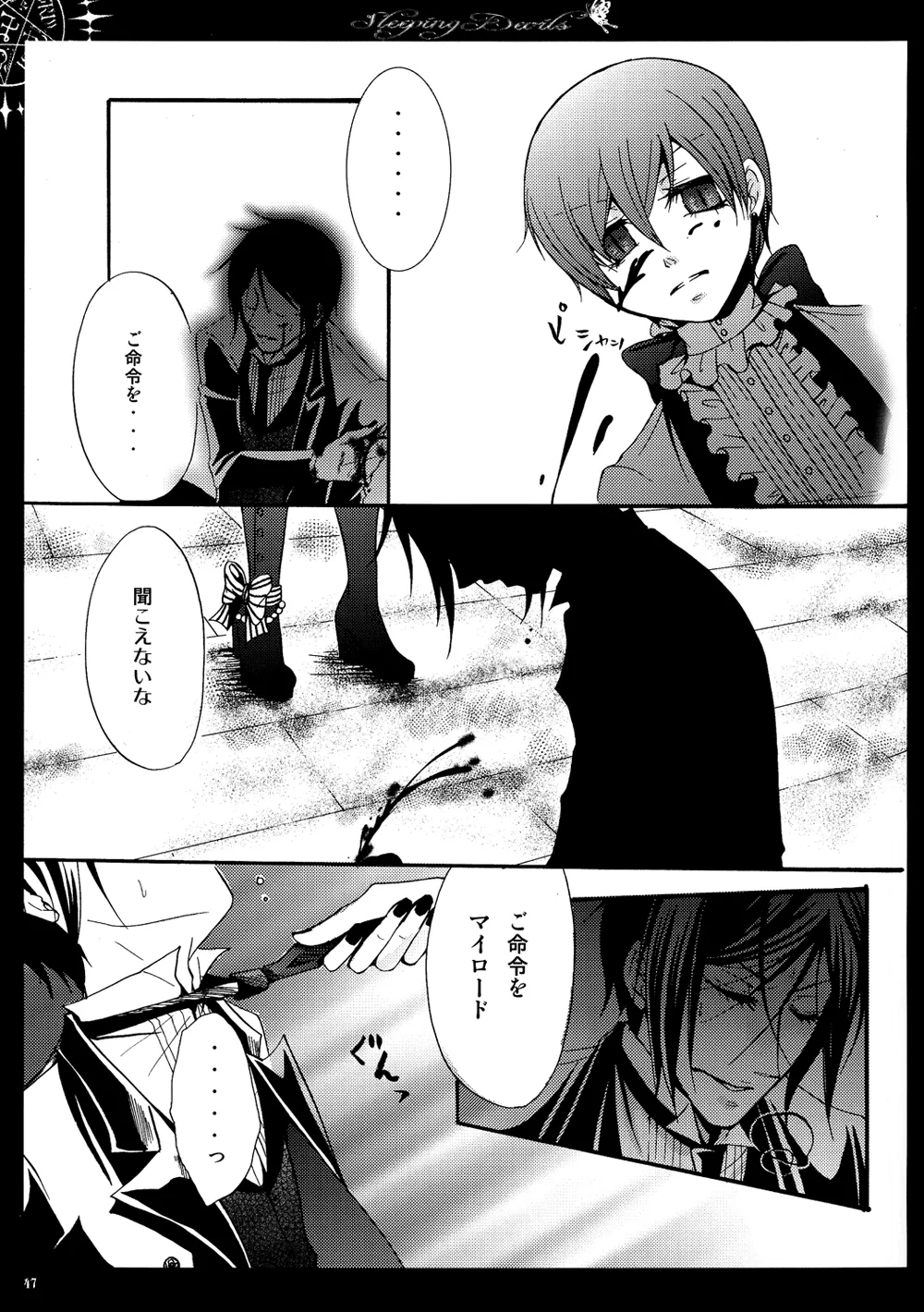 眠れる城の悪魔 Page.48