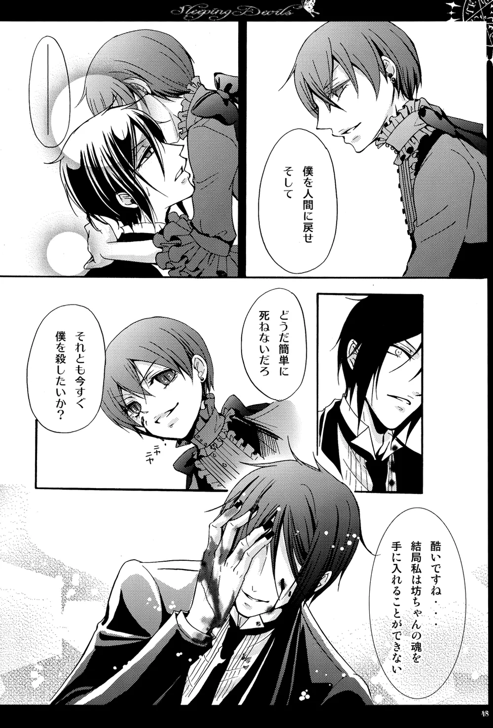 眠れる城の悪魔 Page.49