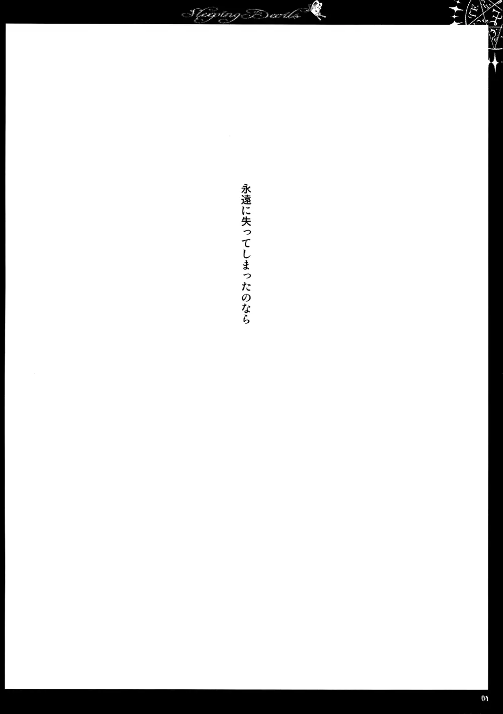 眠れる城の悪魔 Page.5