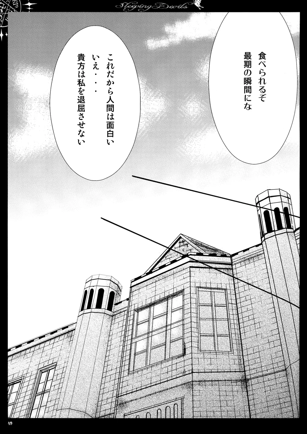 眠れる城の悪魔 Page.50