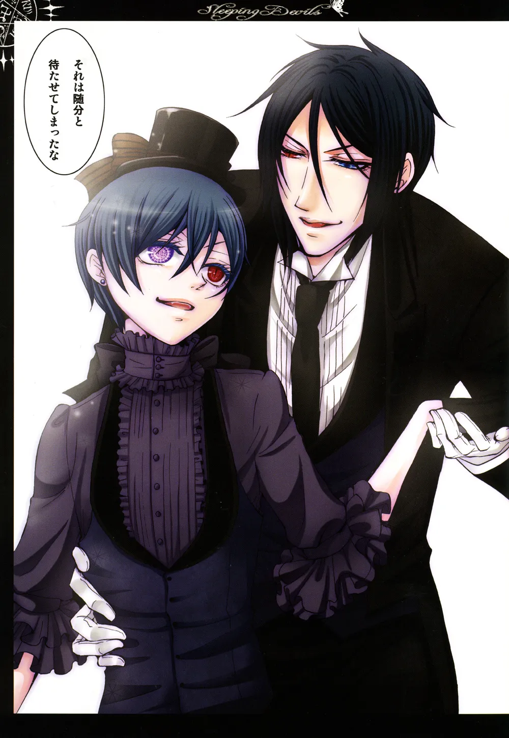 眠れる城の悪魔 Page.52