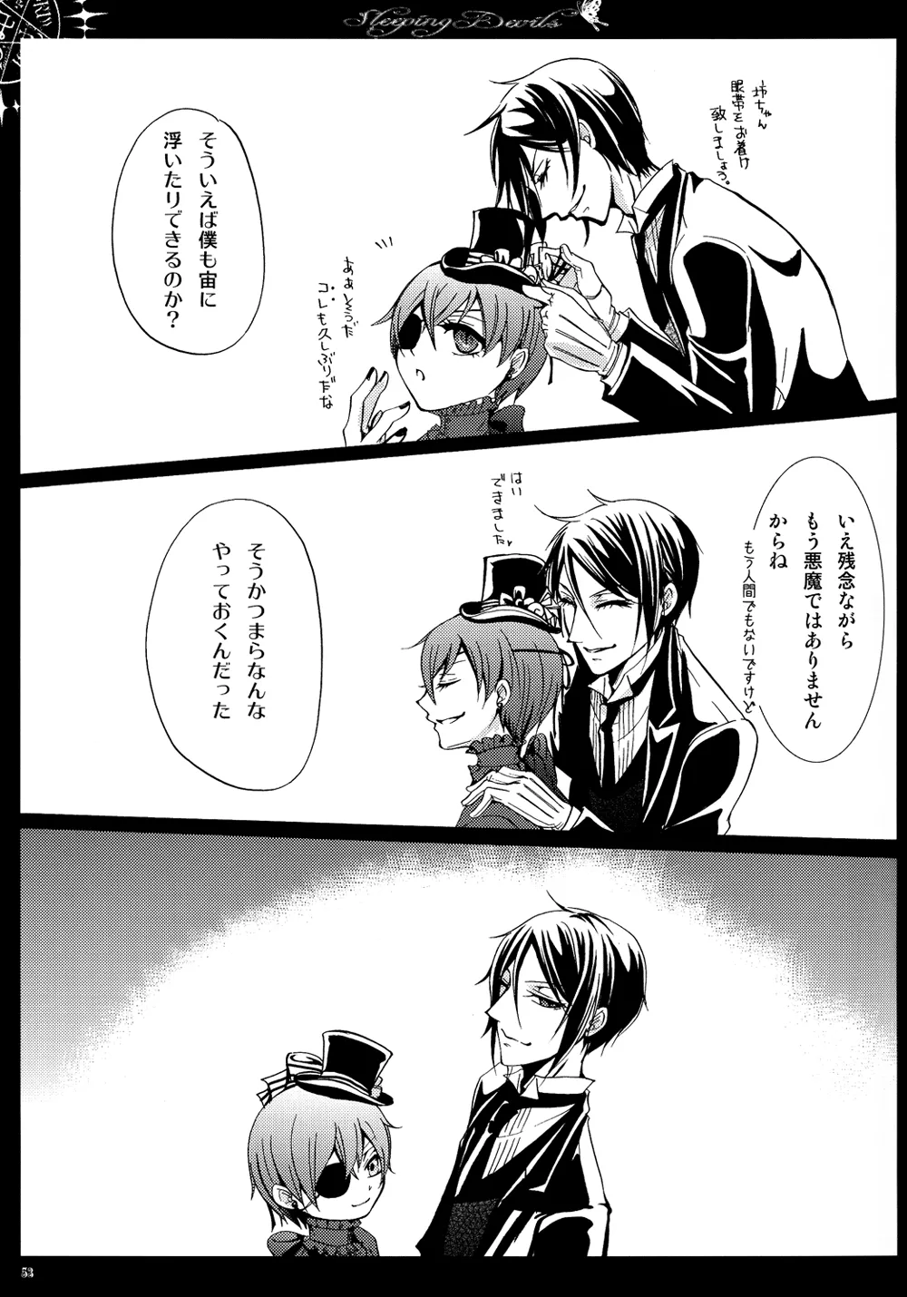 眠れる城の悪魔 Page.54