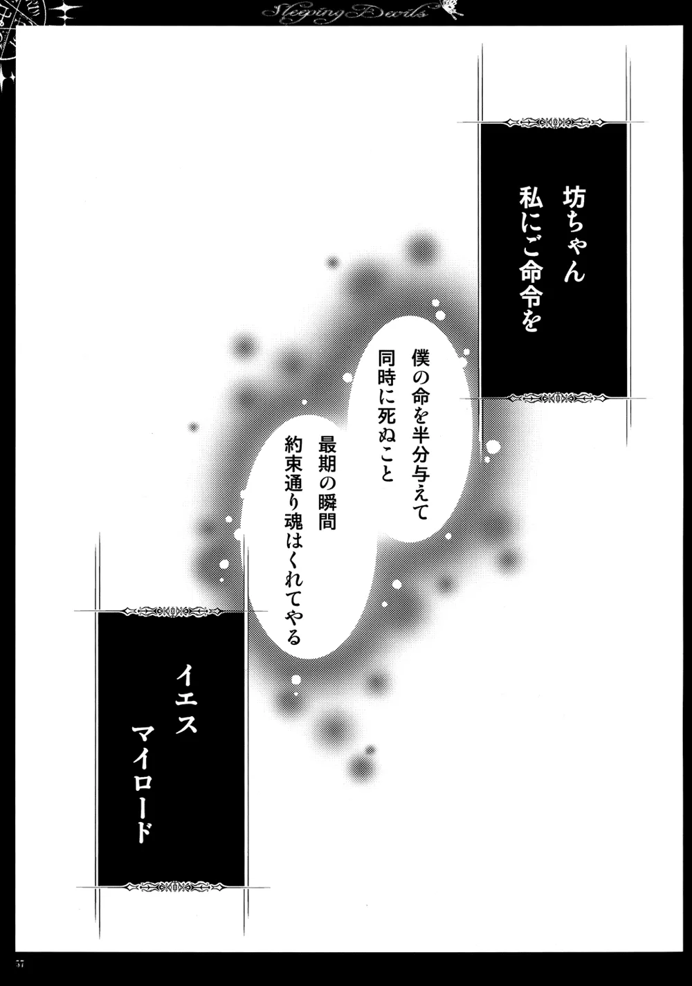 眠れる城の悪魔 Page.58