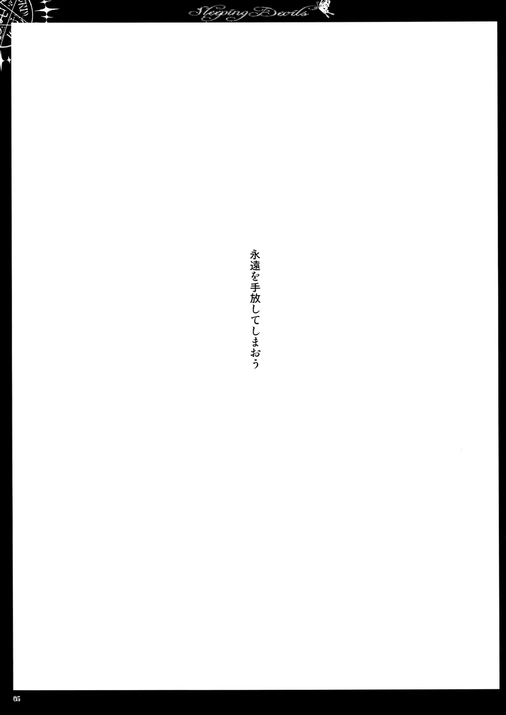 眠れる城の悪魔 Page.6