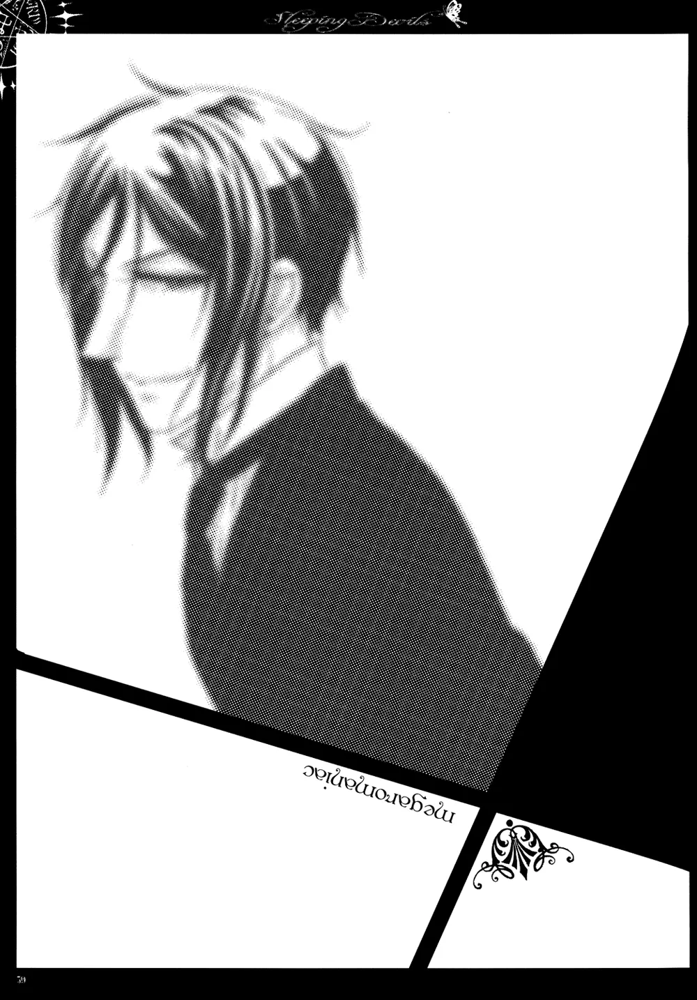 眠れる城の悪魔 Page.60