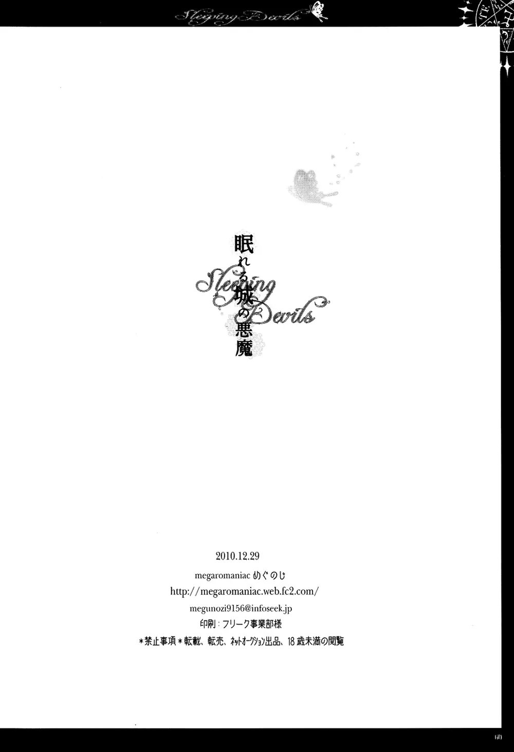 眠れる城の悪魔 Page.61