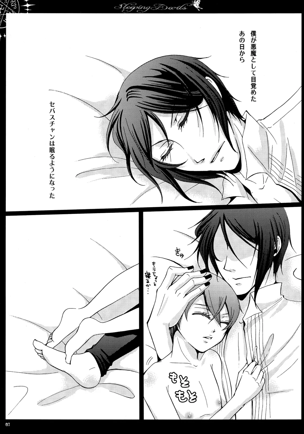 眠れる城の悪魔 Page.8