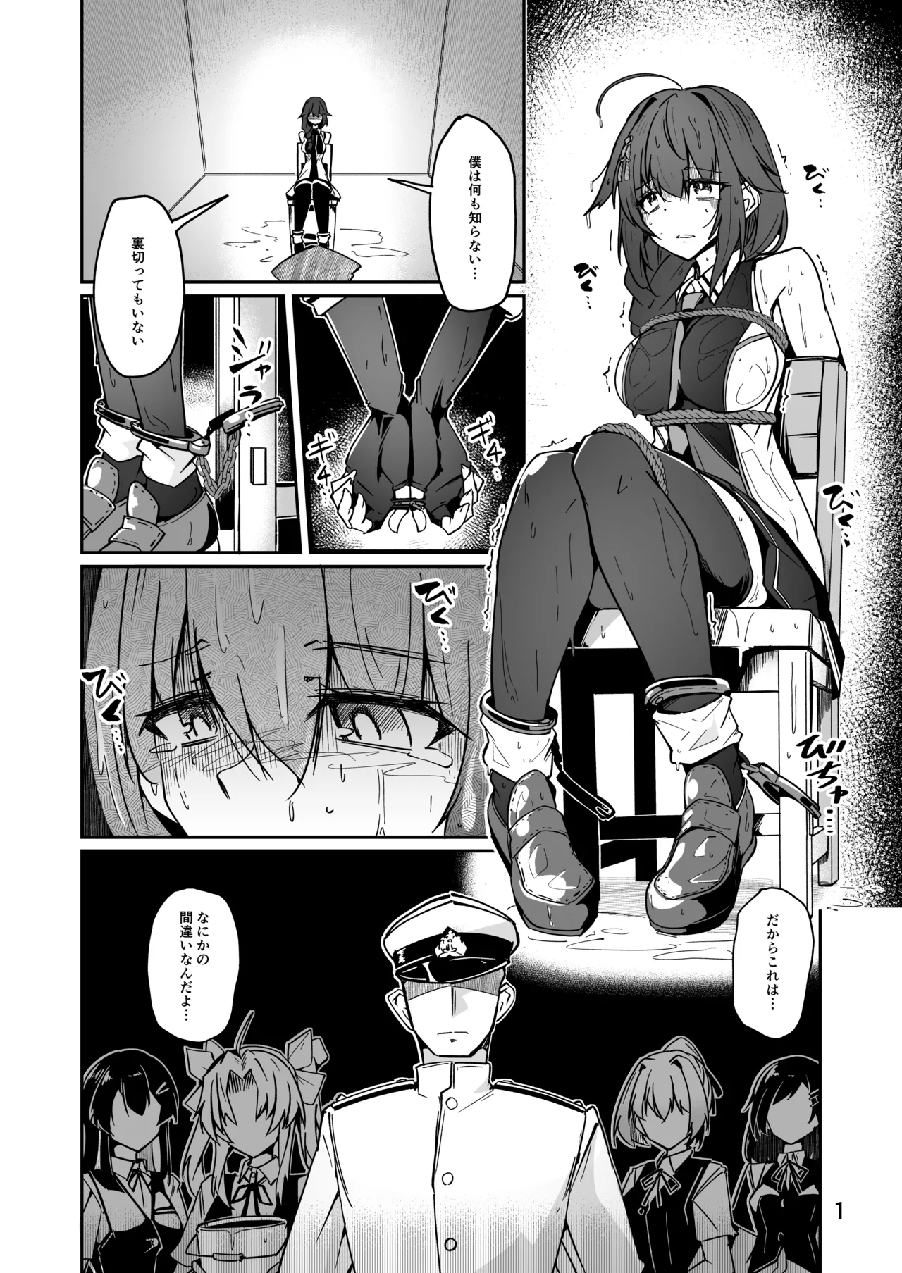 Skeb 時雨電気拷〇漫画