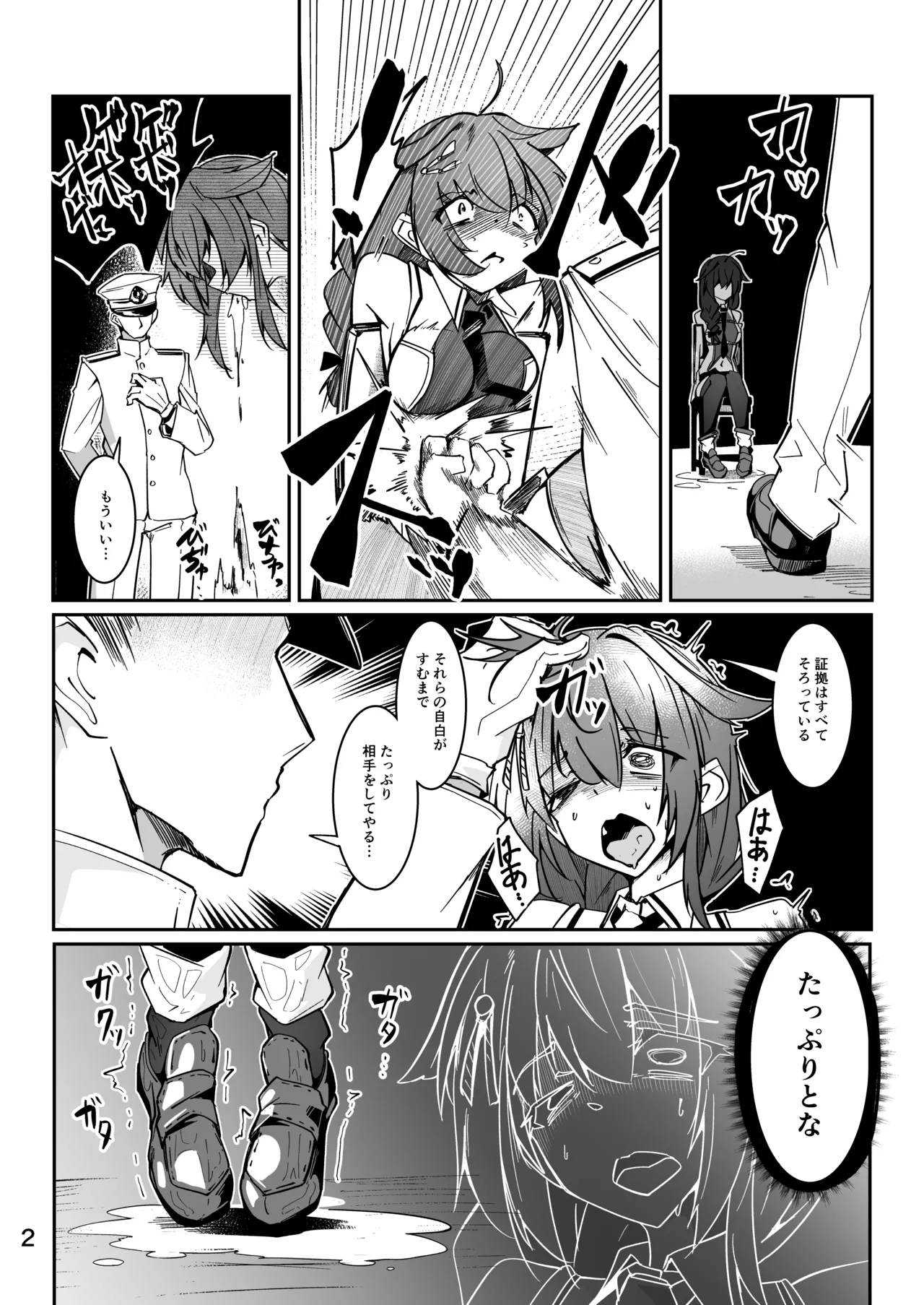 Skeb 時雨電気拷〇漫画 Page.2