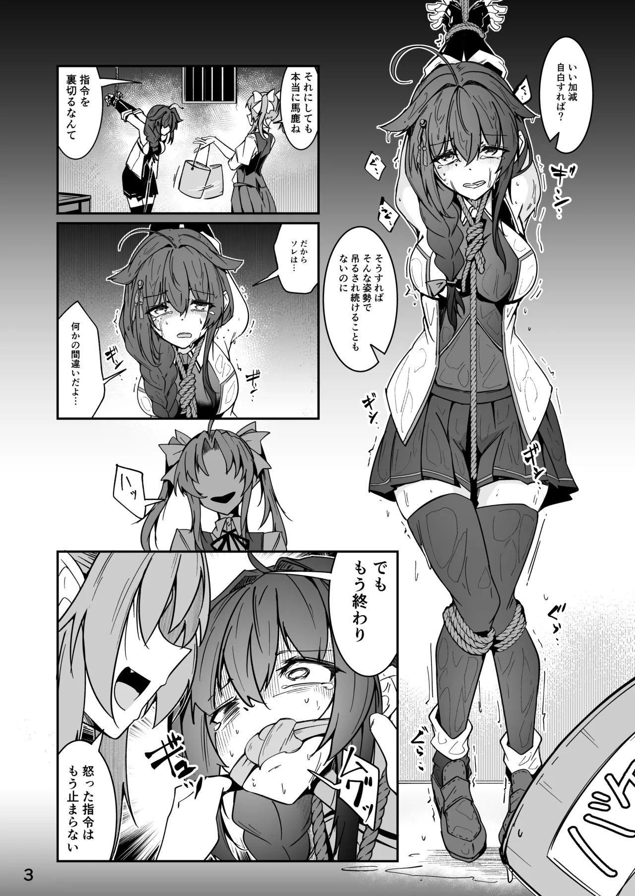 Skeb 時雨電気拷〇漫画 Page.3