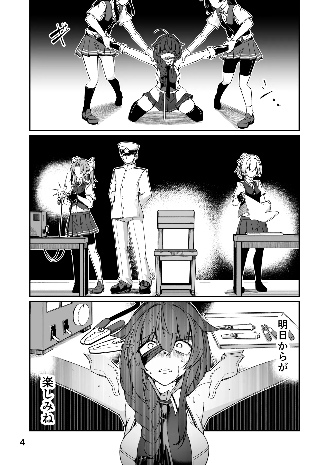 Skeb 時雨電気拷〇漫画 Page.4