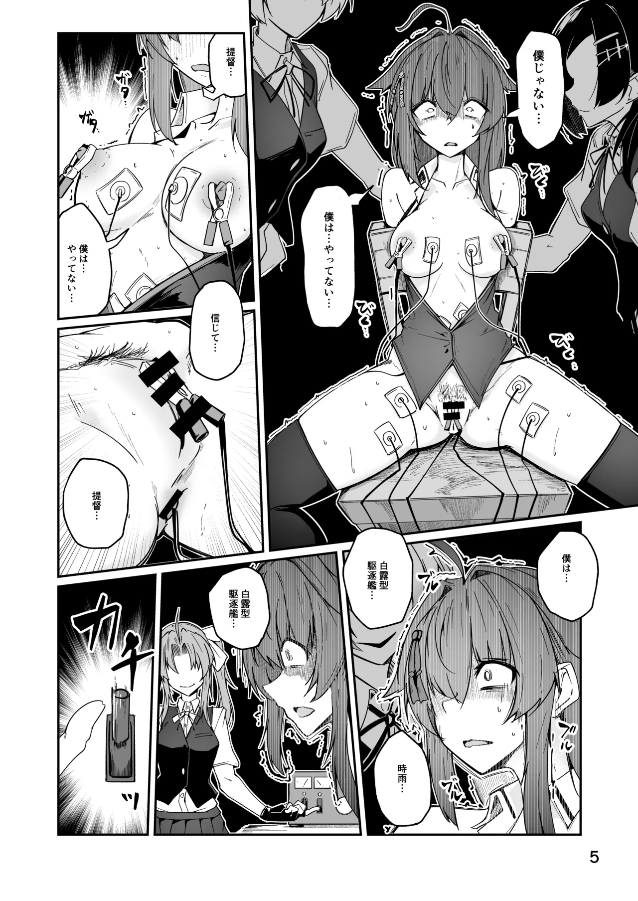 Skeb 時雨電気拷〇漫画 Page.5