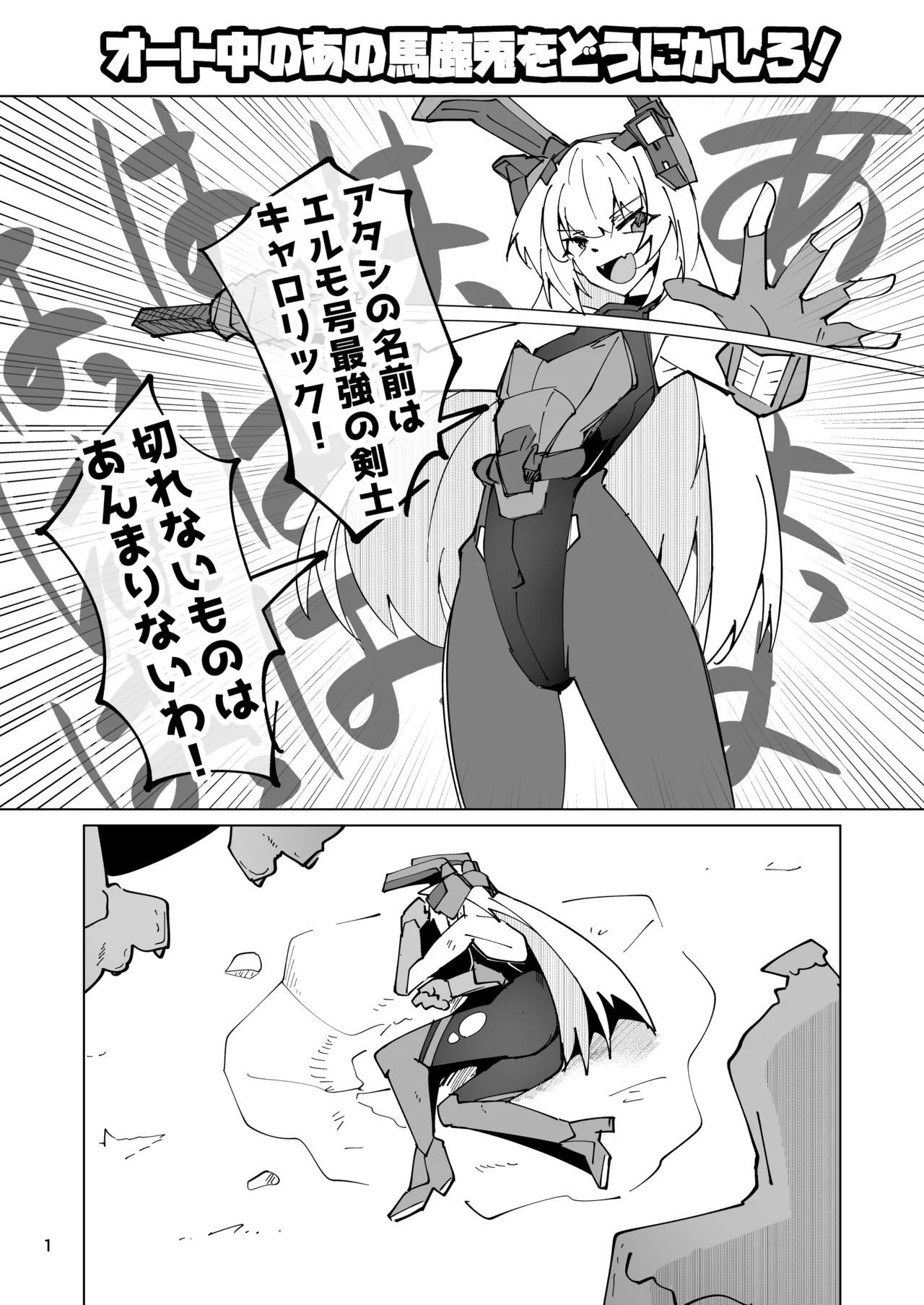 キャロリックショートエッチ漫画 Page.2