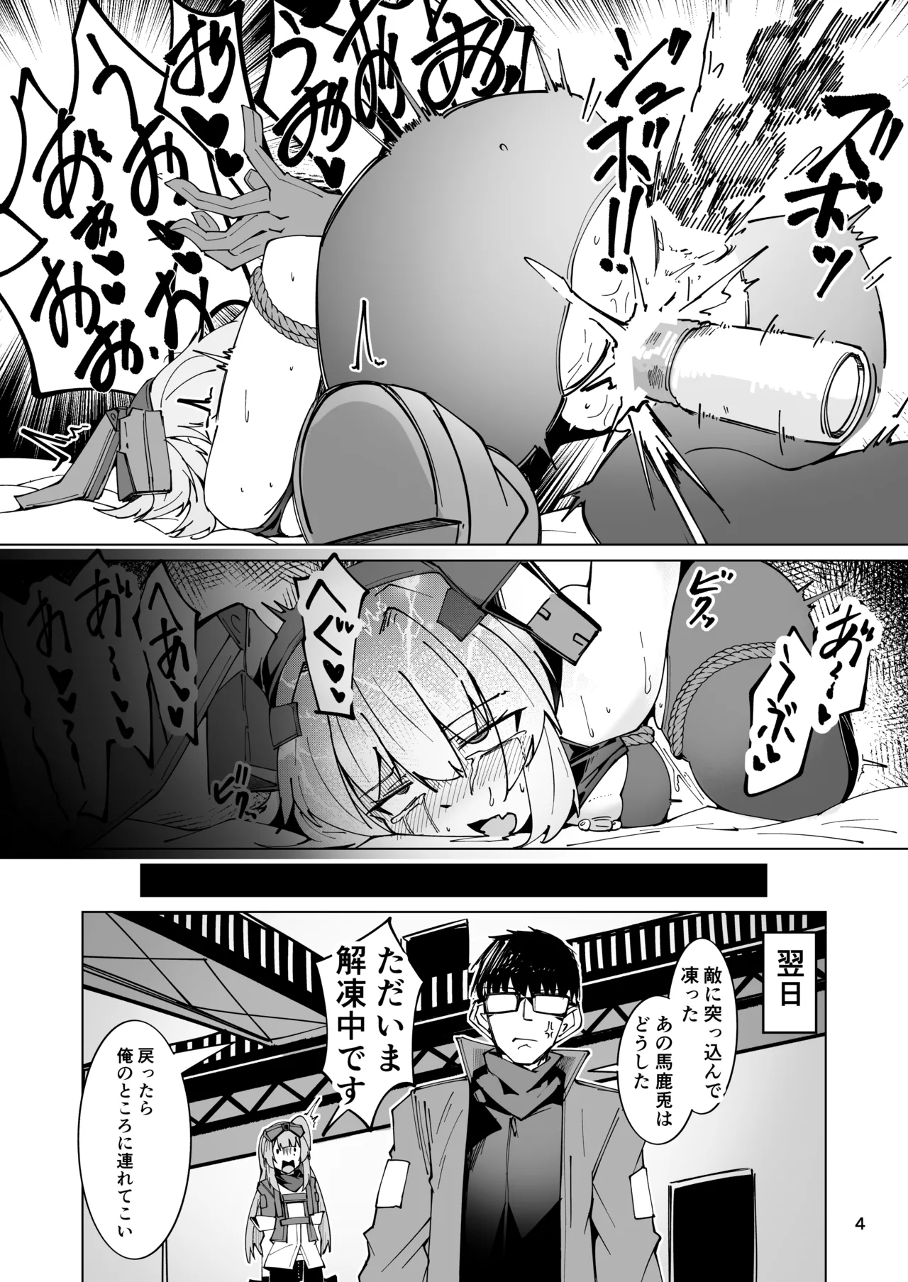 キャロリックショートエッチ漫画 Page.5