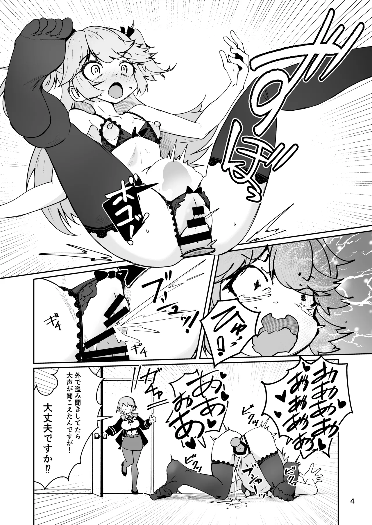 支援者向け SuperShotyの叡智漫画 Page.5