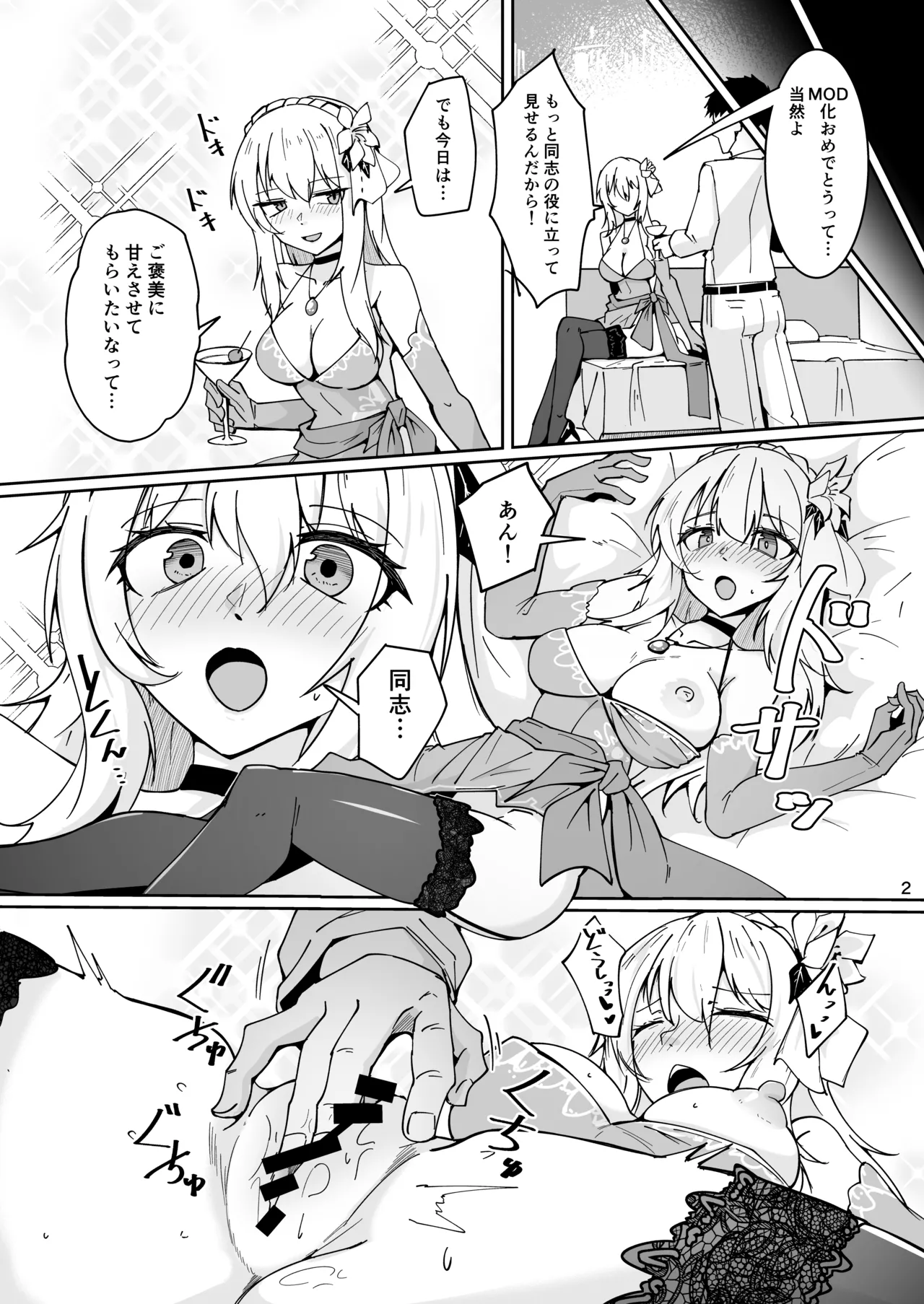 ドルフロ１ モシンナガンR18漫画 Page.3