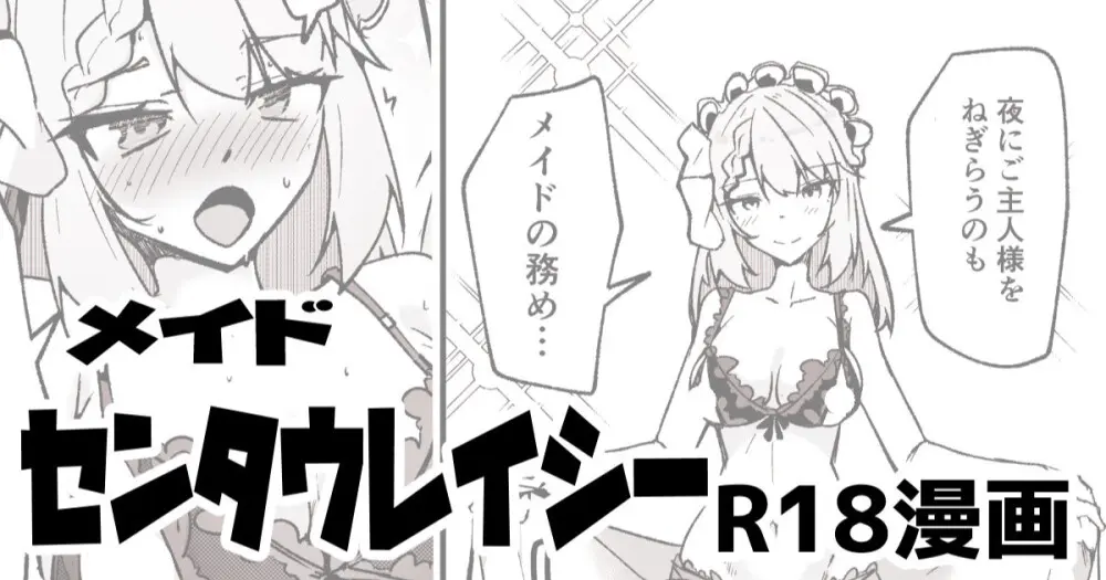 ドルフロ２「センタウレイシー」ショートエッチ漫画