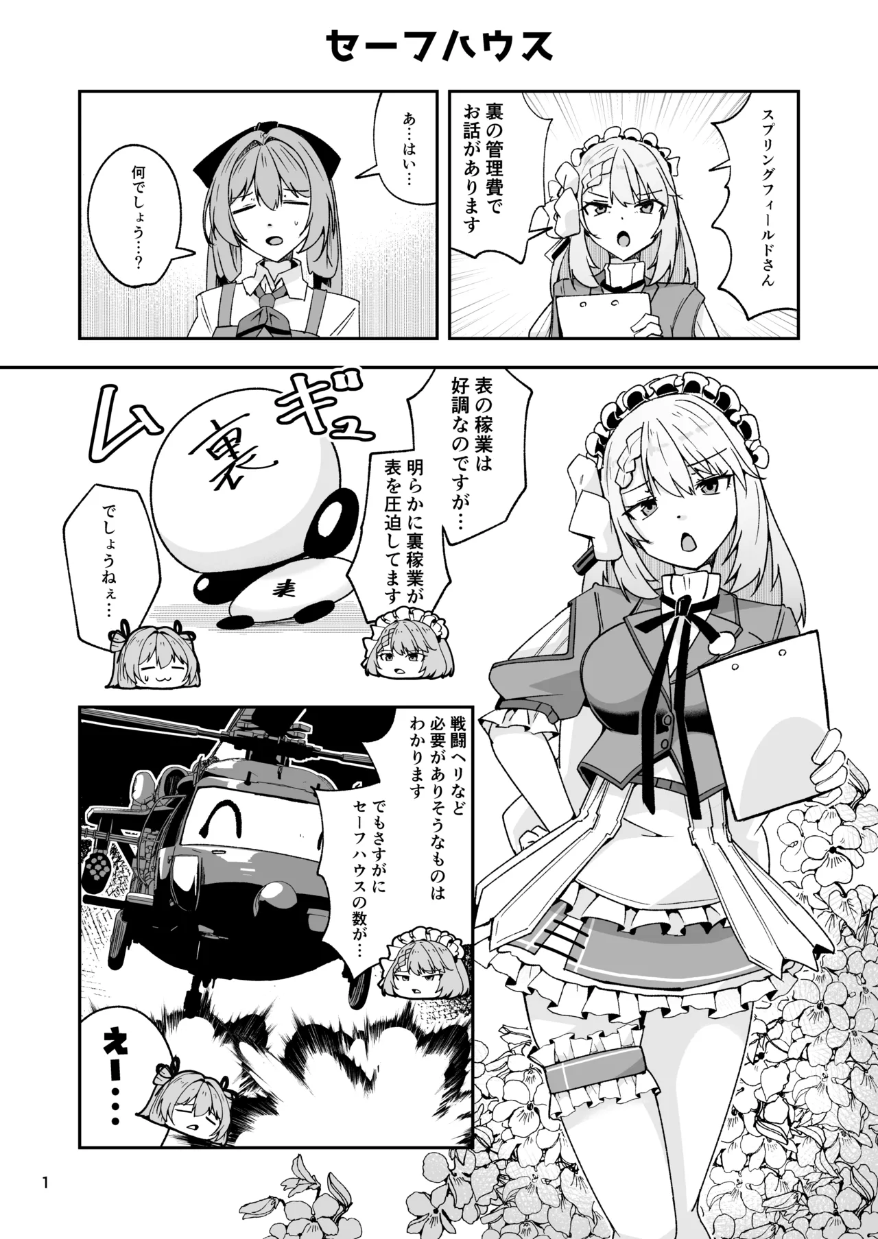 ドルフロ２「センタウレイシー」ショートエッチ漫画 Page.2