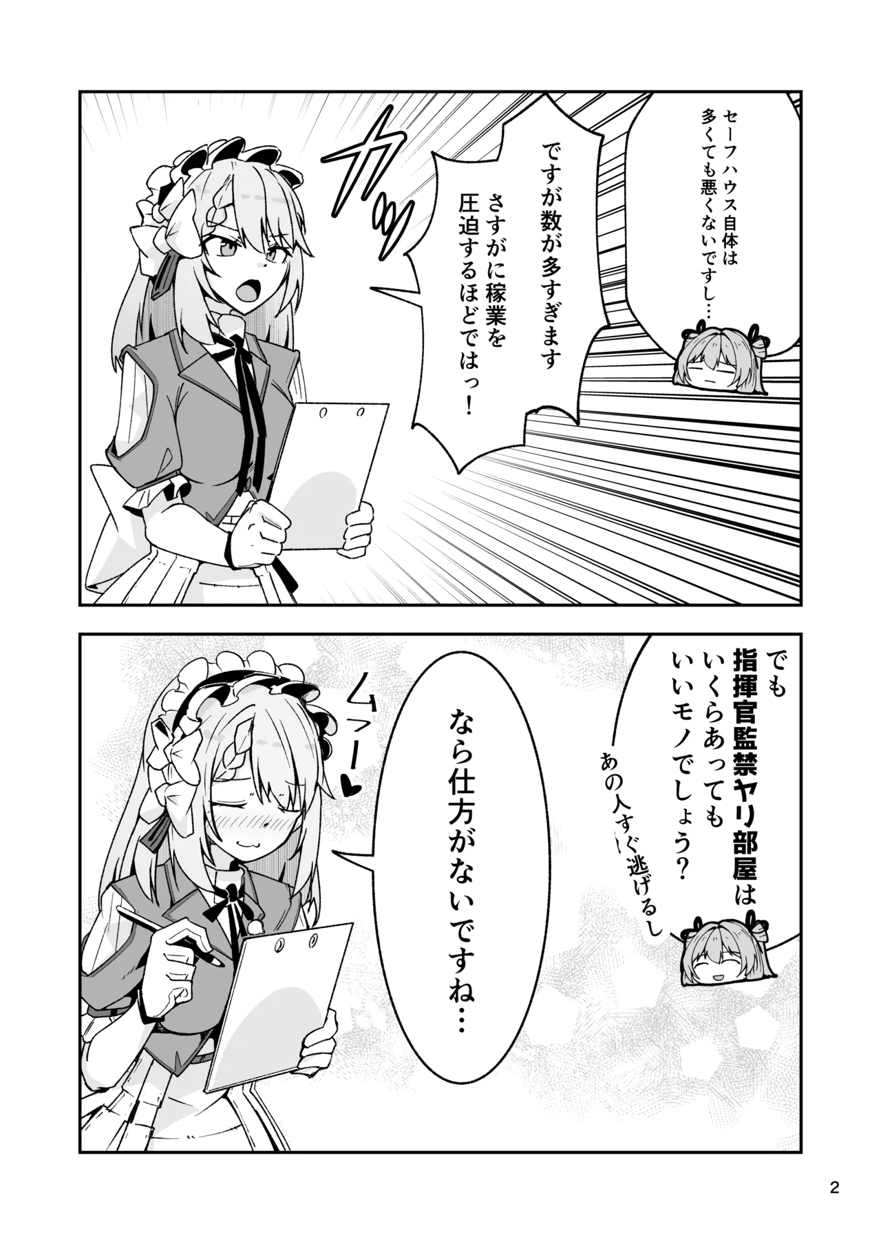 ドルフロ２「センタウレイシー」ショートエッチ漫画 Page.3