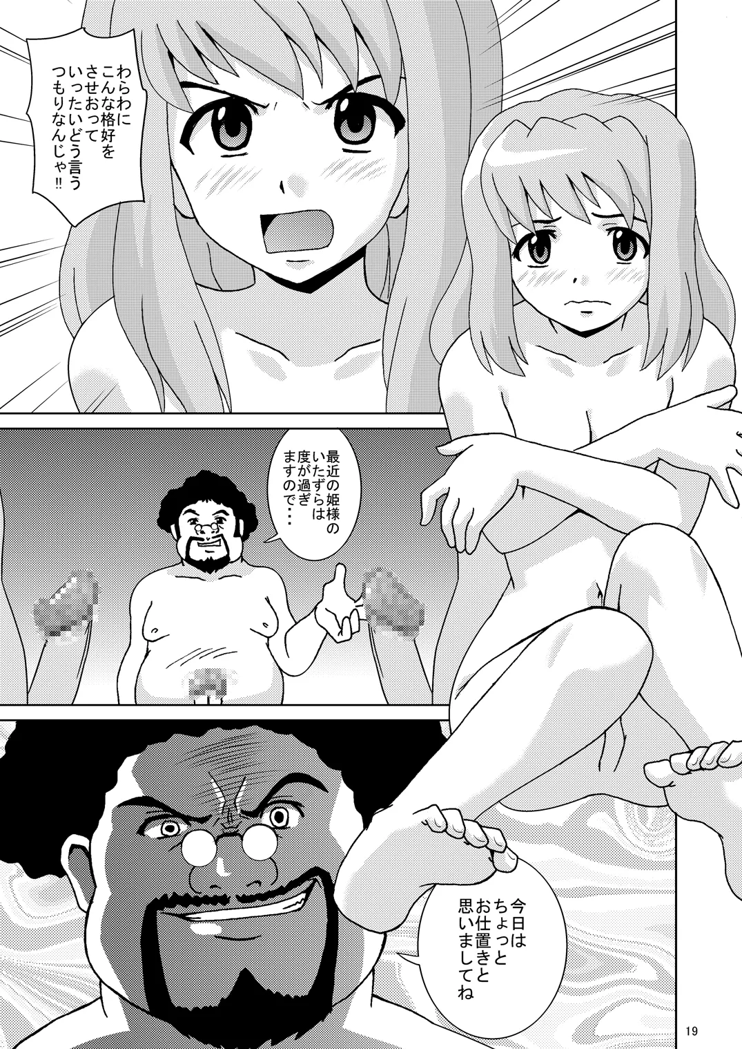 乙HiMEパーティー Page.20