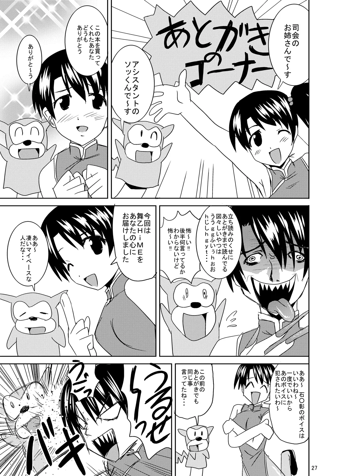 乙HiMEパーティー Page.28