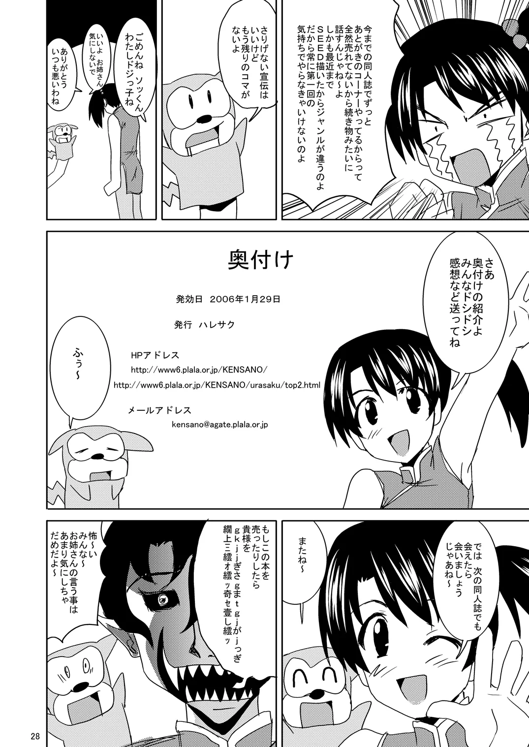 乙HiMEパーティー Page.29