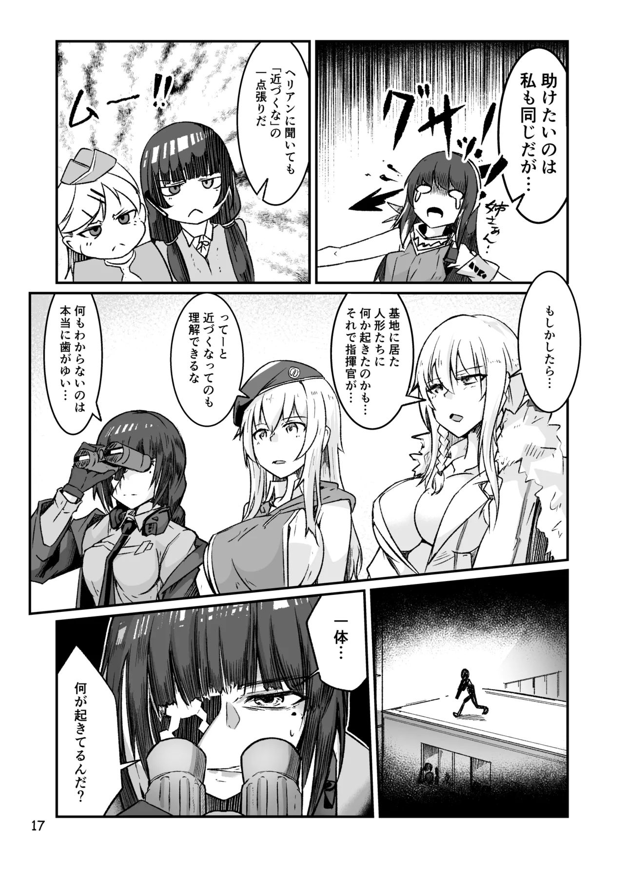 H072-1919H893.sexウイルスエピソードFINAL Page.16