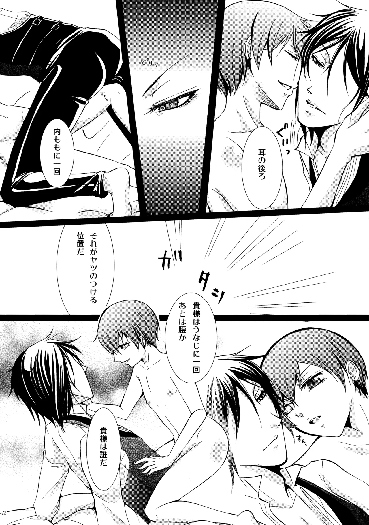 Luminol Page.9