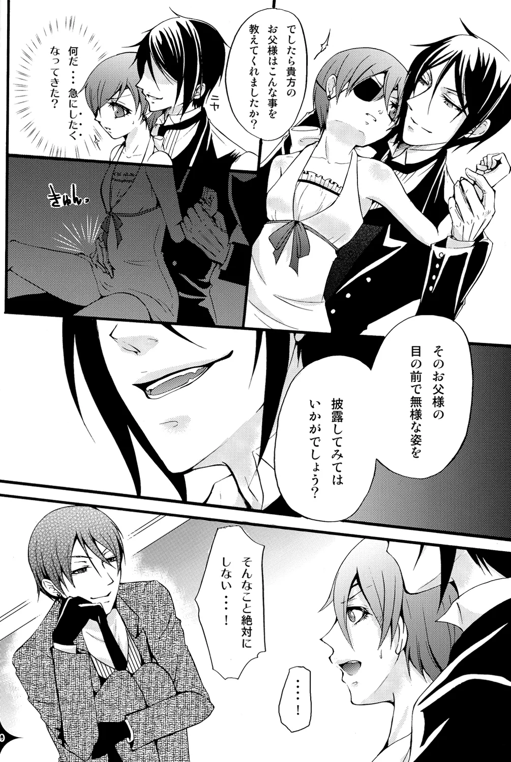 De Lautre Cendrillon~ Megaromaniac Page.11