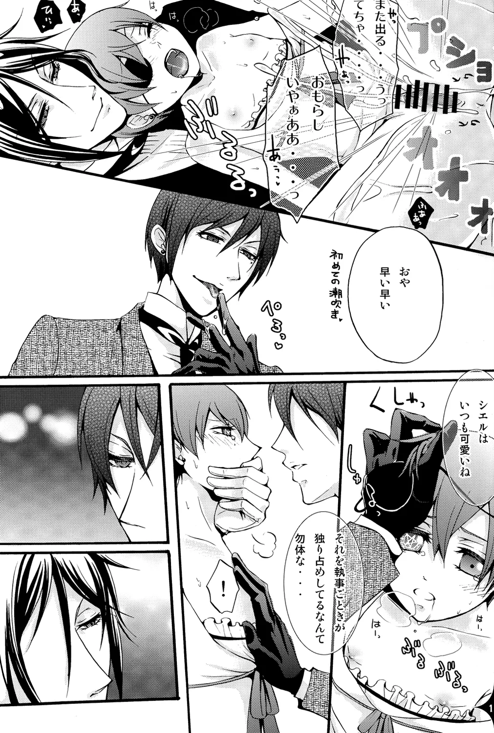 De Lautre Cendrillon~ Megaromaniac Page.14