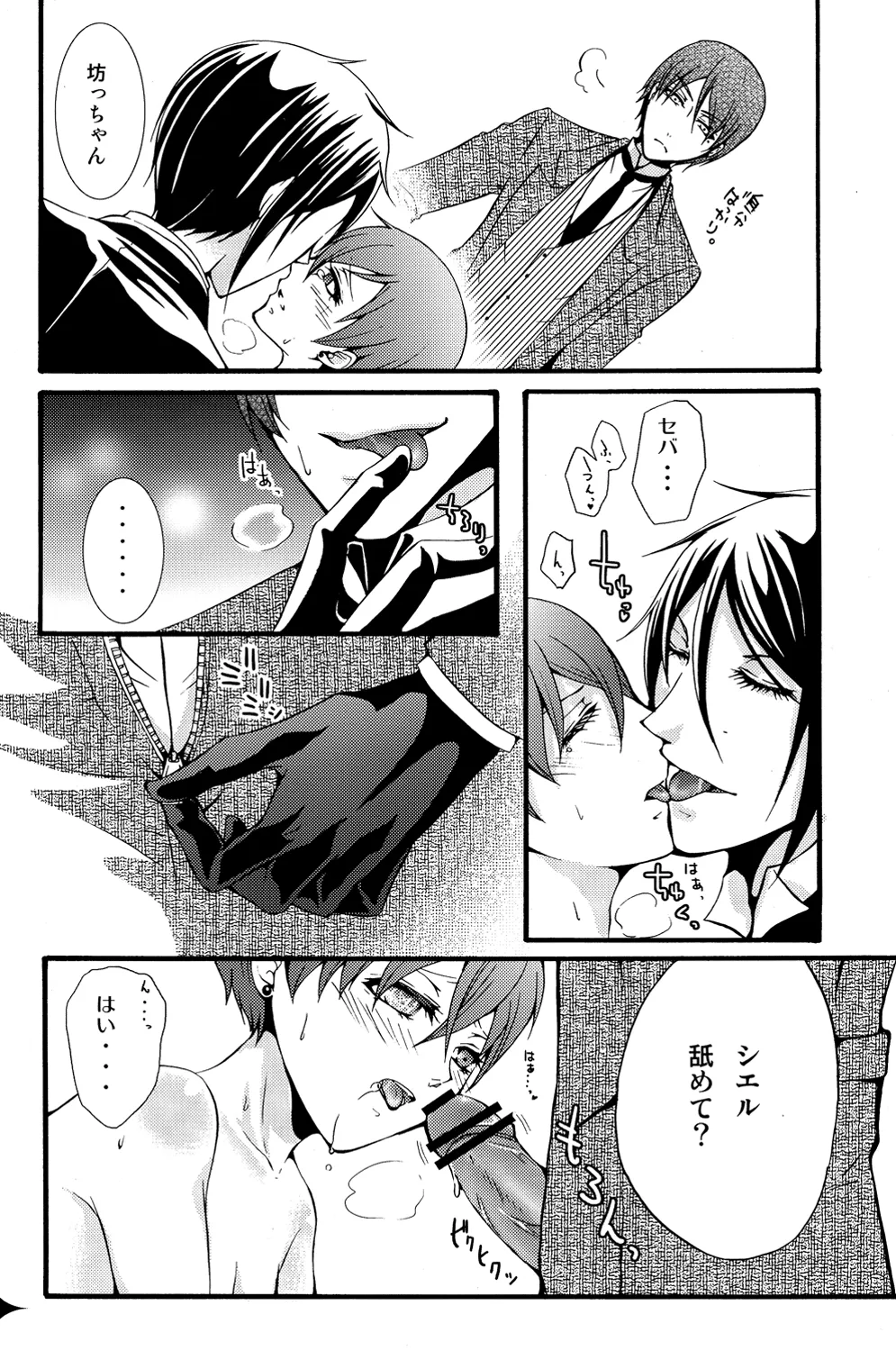 De Lautre Cendrillon~ Megaromaniac Page.15