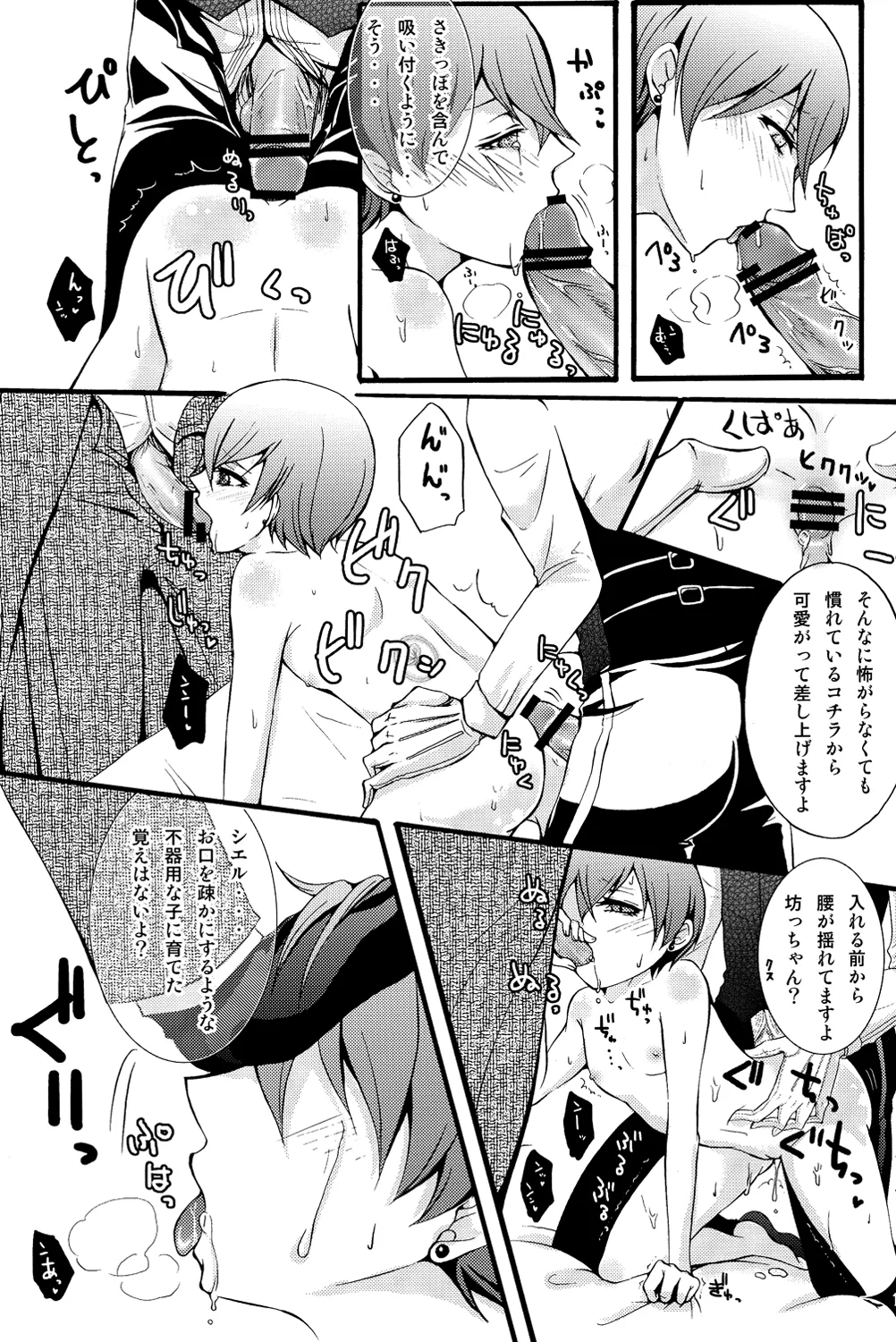 De Lautre Cendrillon~ Megaromaniac Page.16