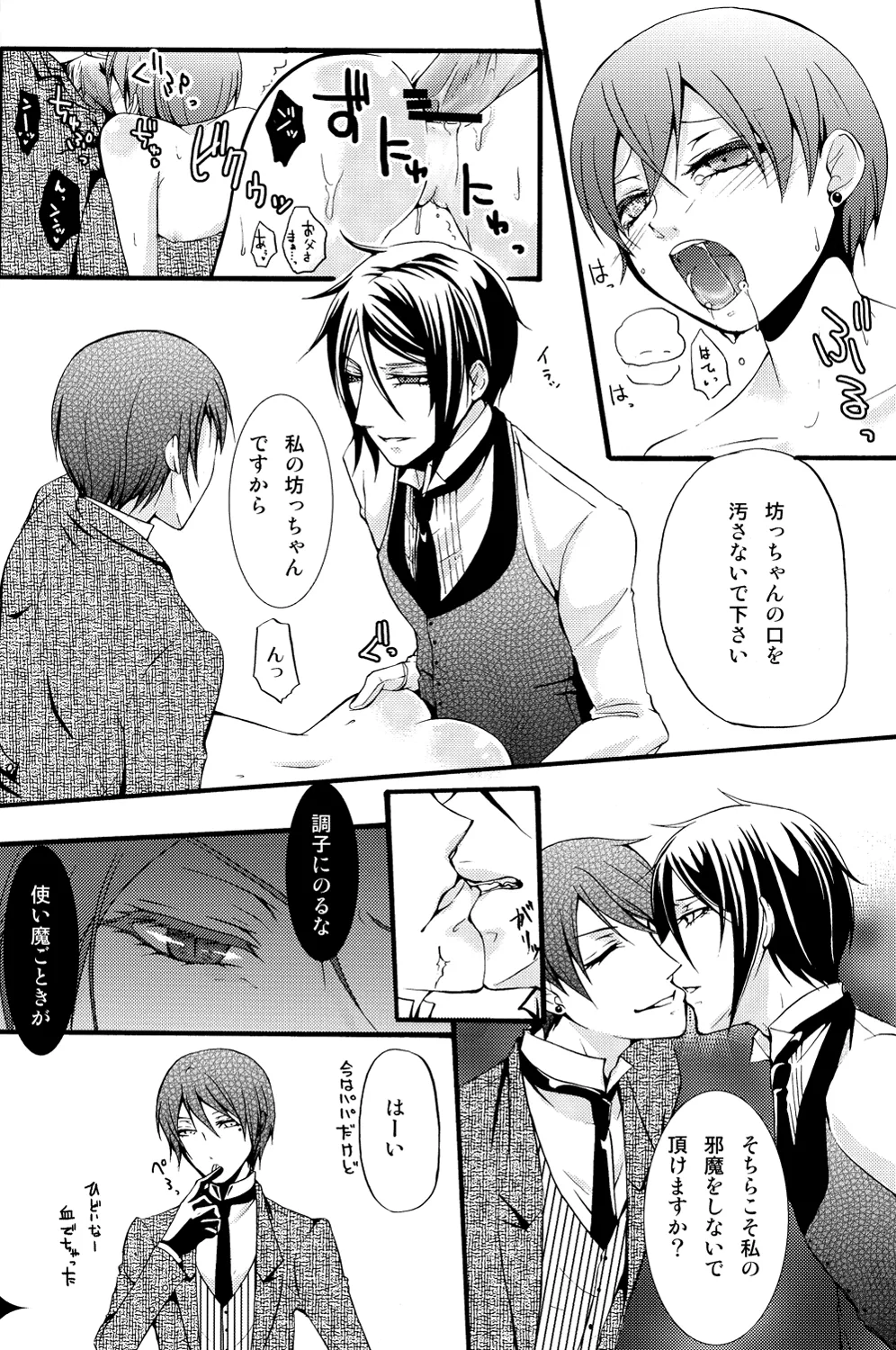 De Lautre Cendrillon~ Megaromaniac Page.17