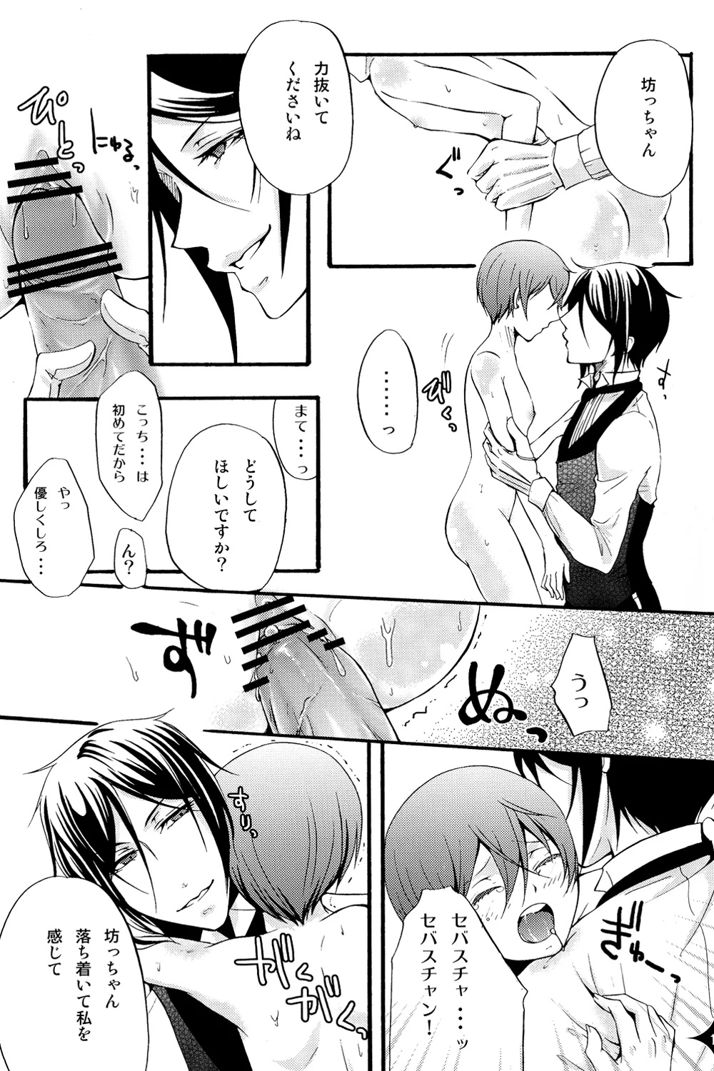 De Lautre Cendrillon~ Megaromaniac Page.18