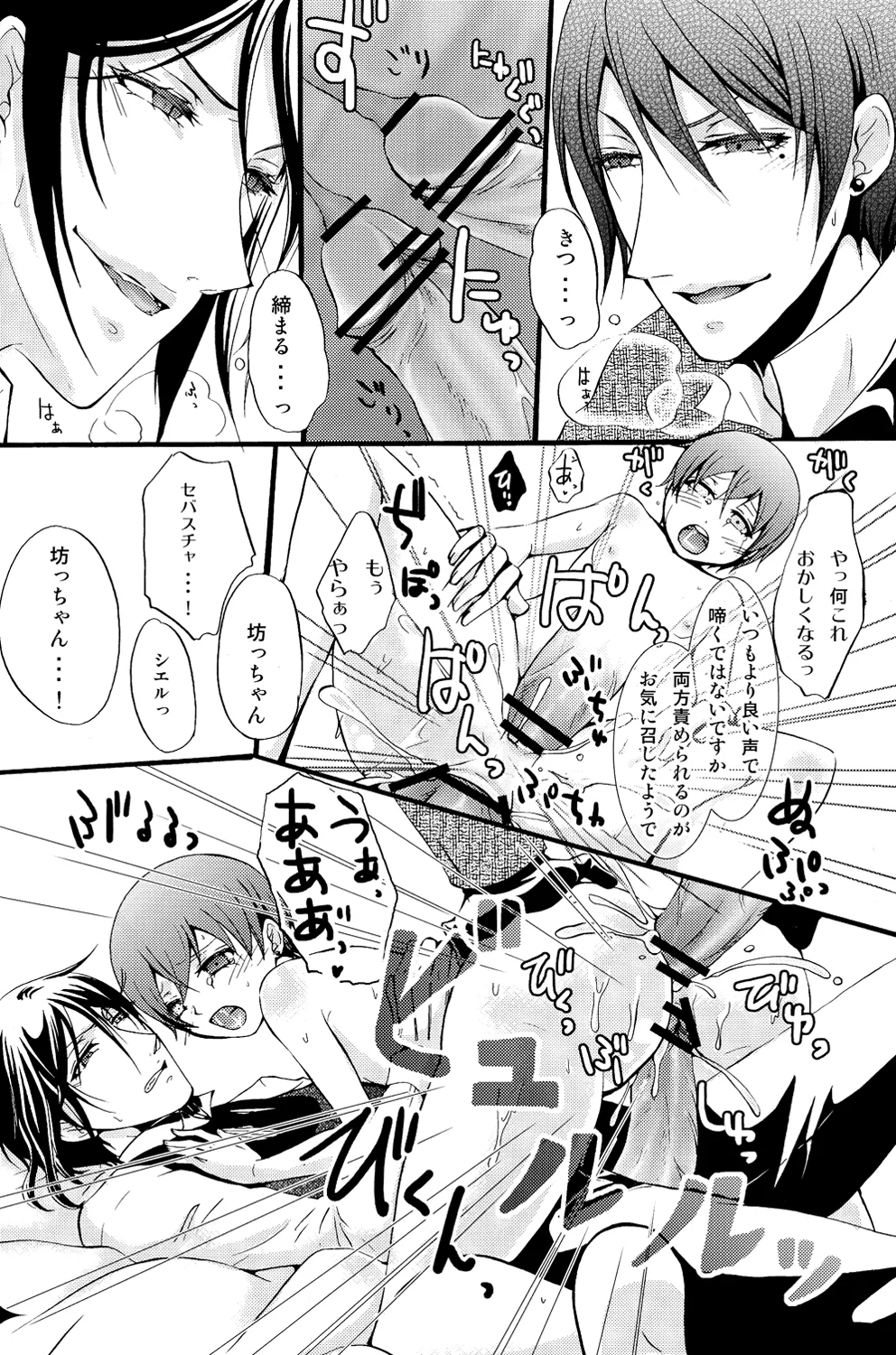 De Lautre Cendrillon~ Megaromaniac Page.21