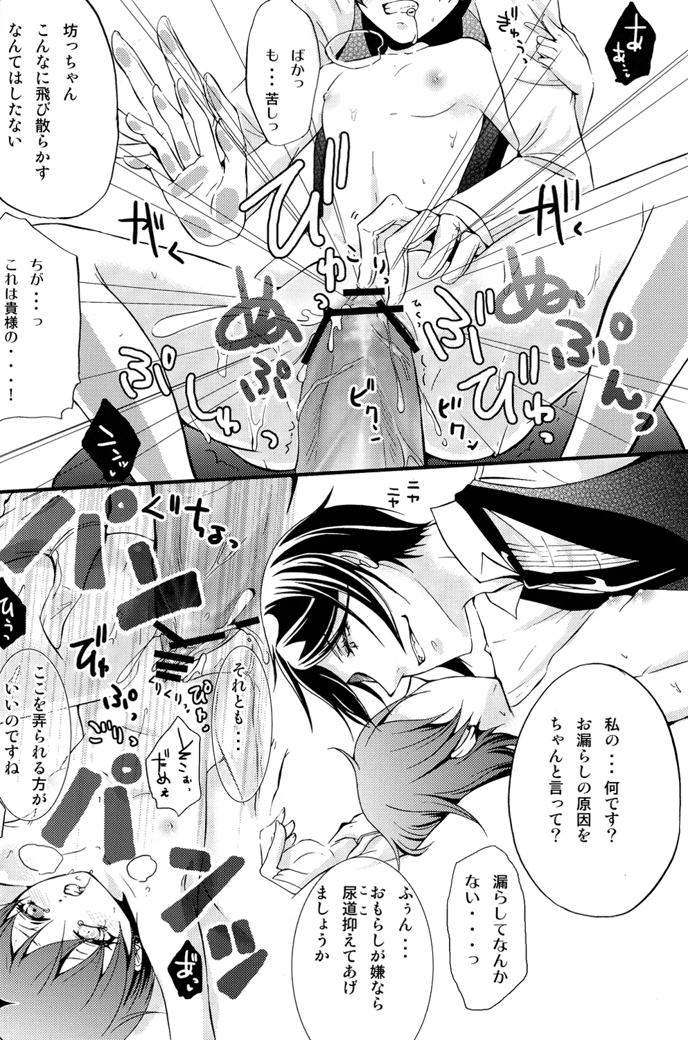 De Lautre Cendrillon~ Megaromaniac Page.23