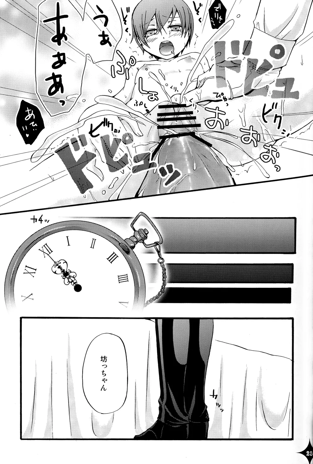 De Lautre Cendrillon~ Megaromaniac Page.24