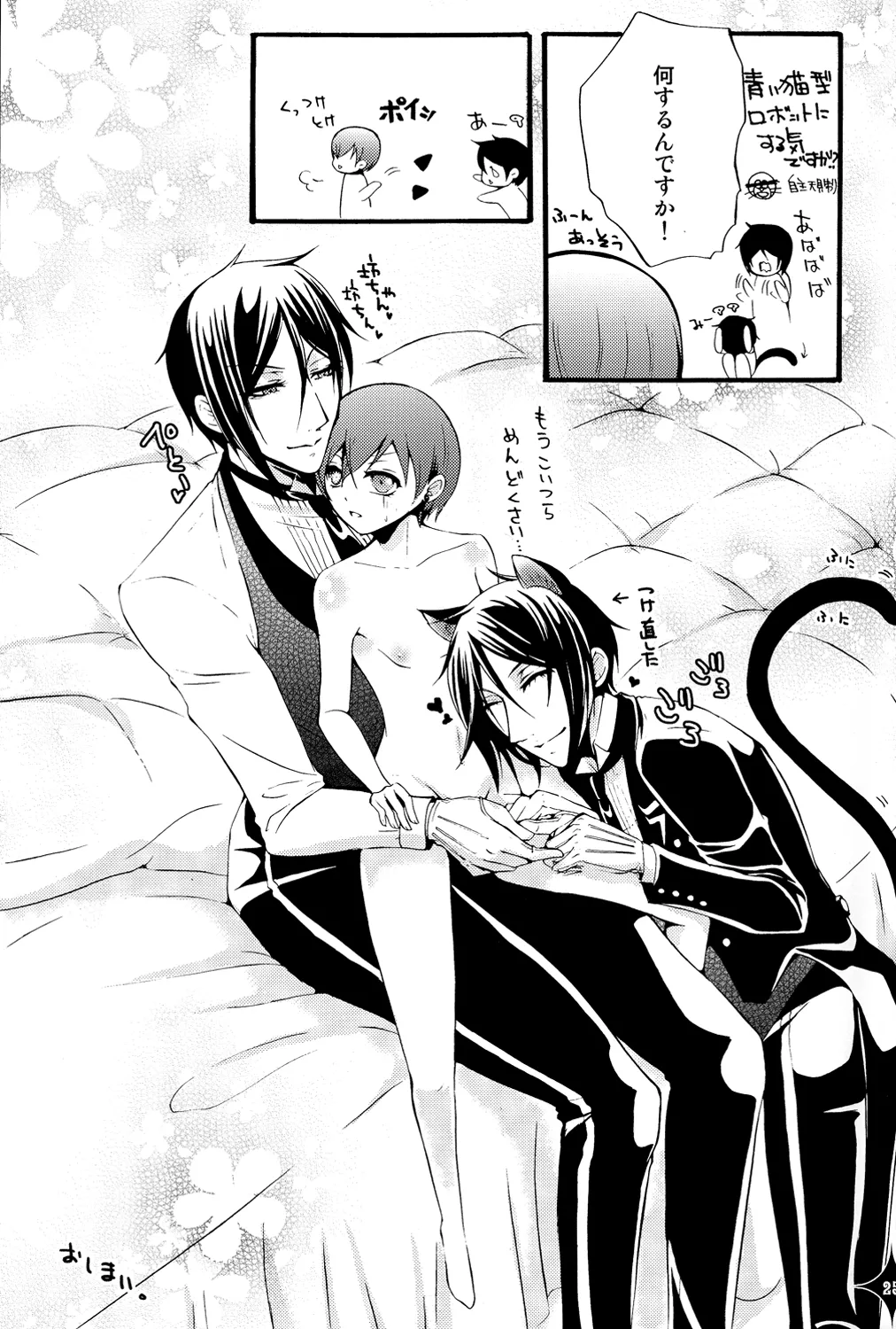 De Lautre Cendrillon~ Megaromaniac Page.26